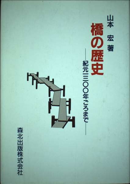 目でみる　橋本　100年　歴史本 目でみる橋本100年歴史本